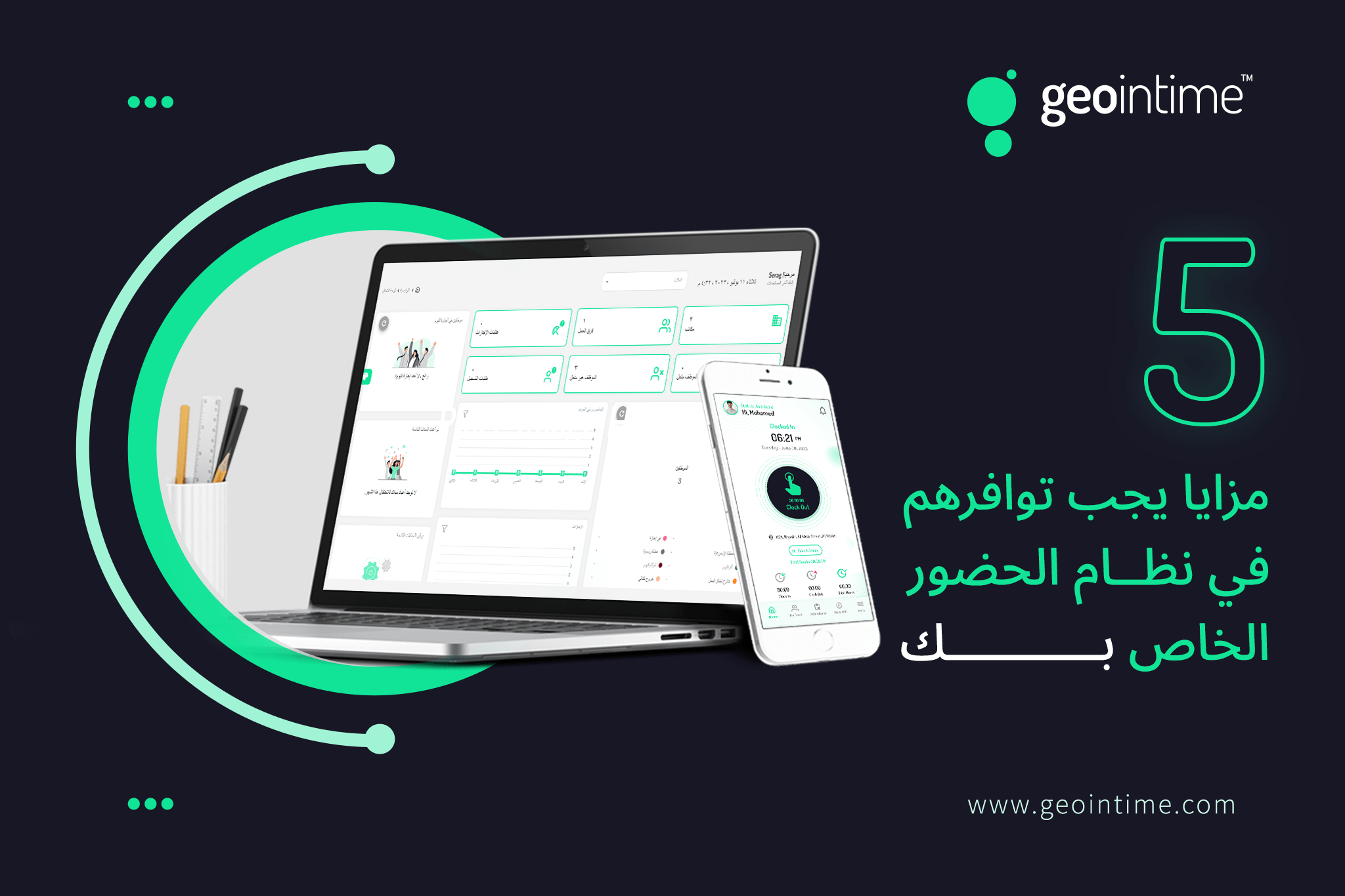 5 ميزات يجب توافرهم في نظام الحضور الخاص بمنشأتك!